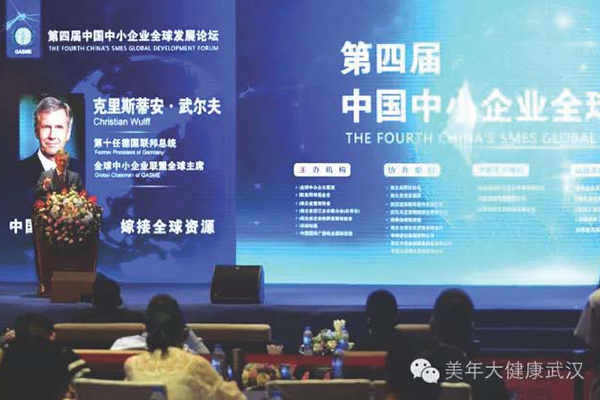 美年大健康董事长俞熔受邀参加第四届全球中小企业发展论坛