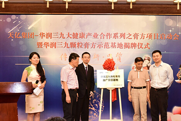 天亿华润强强联手,共同筑梦健康中国