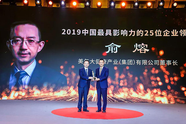 美年大健康董事长俞熔荣获中国最具影响力企业领袖奖