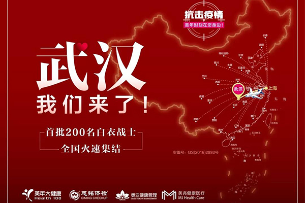英雄从天而降！200白衣战士专机增援武汉